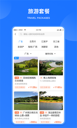 鐵馬高爾夫球訂場(chǎng) v7.2.9官方安卓版 1