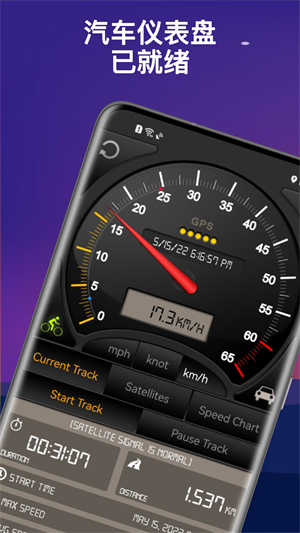 gps儀表盤軟件 v4.117 安卓版 4