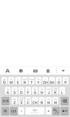 安心輸入法 v1.1.0.18 安卓版 0