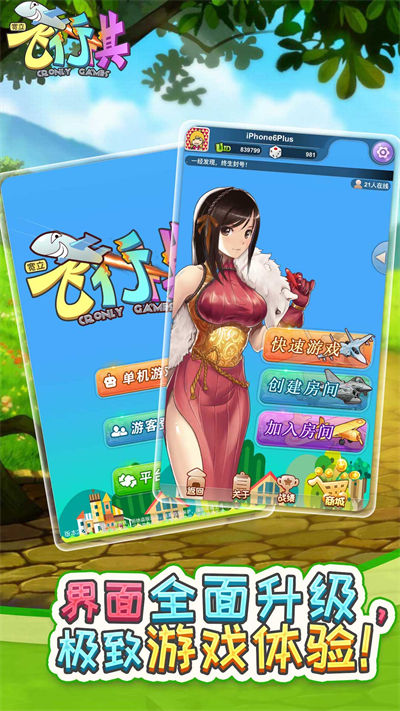 飛行棋在線 v2.2.7 安卓版 0