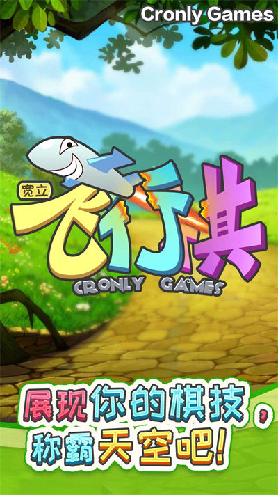 飛行棋在線 v2.2.7 安卓版 2