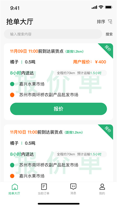 點集物流司機端 v1.0 安卓版 1