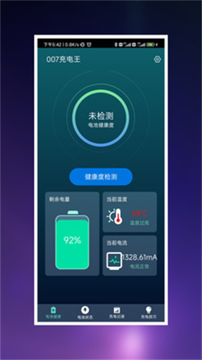 007充電王 v1.0.0 安卓版 2