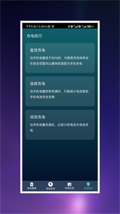 007充電王 v1.0.0 安卓版 1