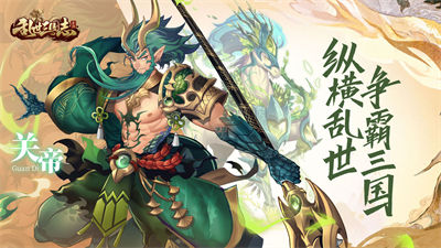 亂世三國志 v1.10.19 安卓版 1