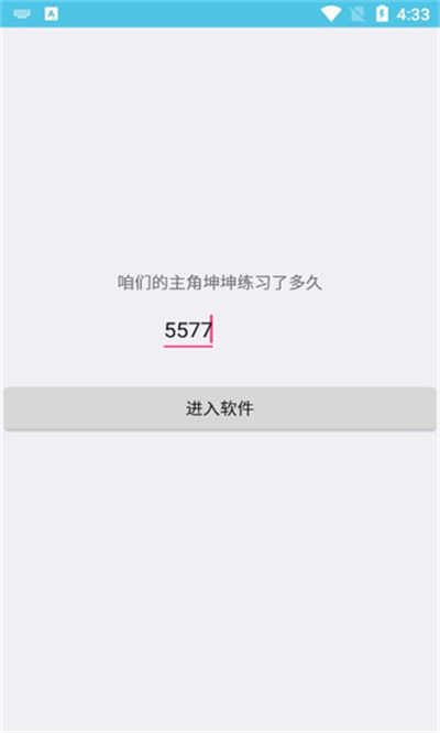坤坤音樂(lè) v1.0 安卓版 1