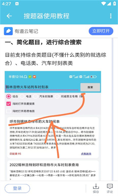搜題助手APP v1.0 安卓版 2