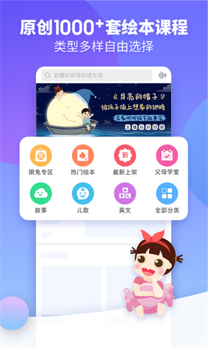 啟蒙聽聽 v4.5.0 安卓版 0