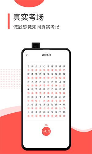 普通話學習測試 v4.7.0.0 最新版 2