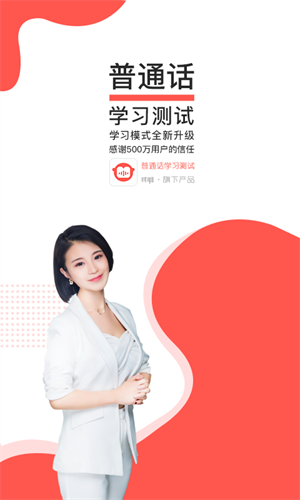 普通話學習測試 v4.7.0.0 最新版 4