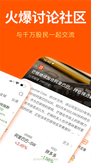 東財國際證券(哈富證券) v4.5 安卓版 4