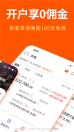 東財國際證券(哈富證券) v4.5 安卓版 1