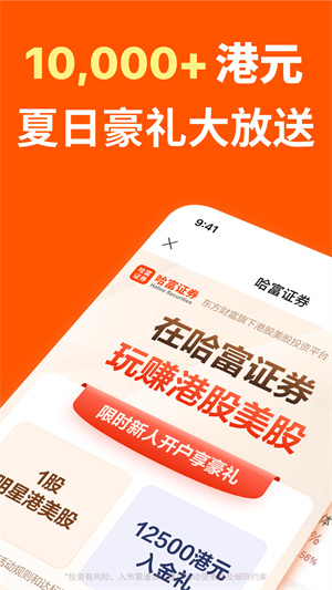 東財國際證券(哈富證券) v4.5 安卓版 3