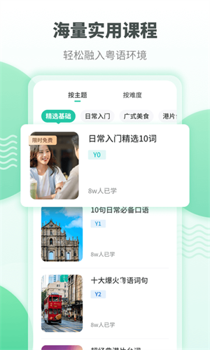 粵語(yǔ)流利說(shuō) v5.6.6 安卓版 1