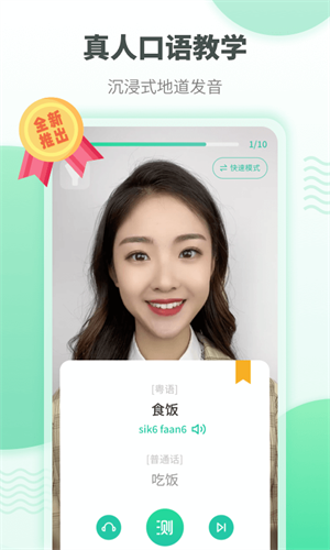 粵語(yǔ)流利說(shuō) v5.6.6 安卓版 4