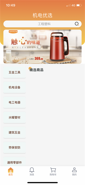 機電優(yōu)選 v1.0.4 最新版 2