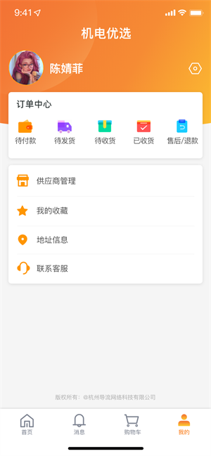 機電優(yōu)選 v1.0.4 最新版 1