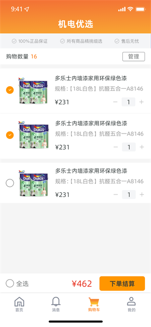 機電優(yōu)選 v1.0.4 最新版 3