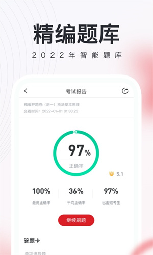 對啊稅務(wù)師隨身學(xué)20220