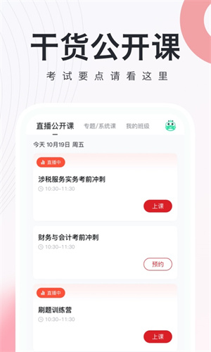 對啊稅務(wù)師隨身學(xué)20223