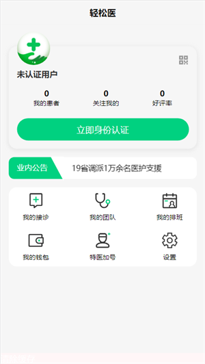 輕松醫(yī)醫(yī)生版 v1.0.1 安卓版 2