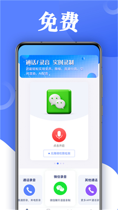 錄音幫手 V1.0.0 安卓版 1