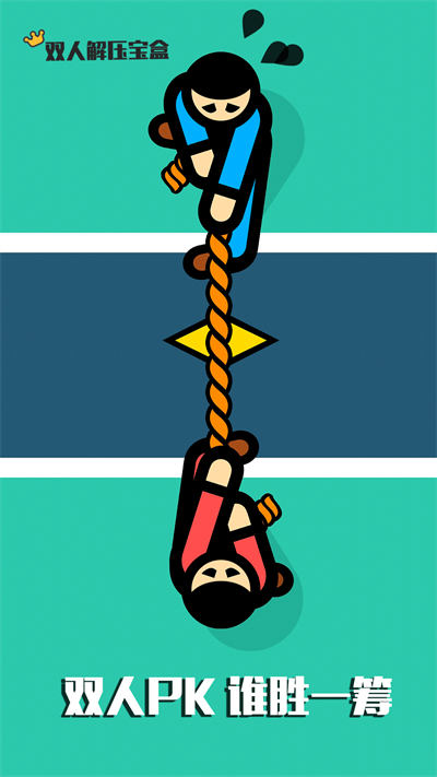 雙人解壓寶盒 v1.0.2 安卓版 2