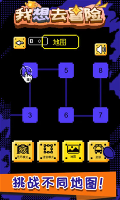 我想去冒險(xiǎn) v1.0 安卓版 0
