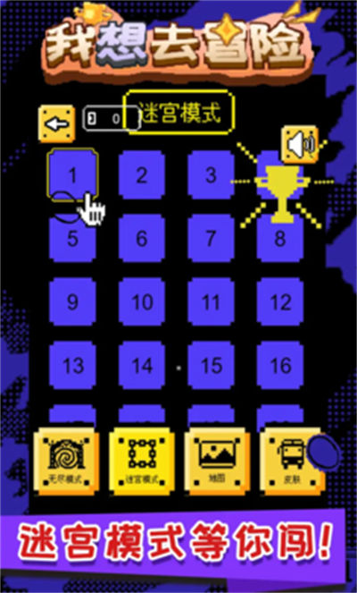 我想去冒險(xiǎn) v1.0 安卓版 2