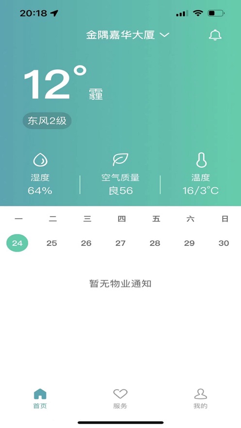 樓宇寶 v1.0.0 ios版 0