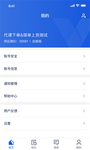 v-booking旅游商家 v6.5.0 安卓版 0