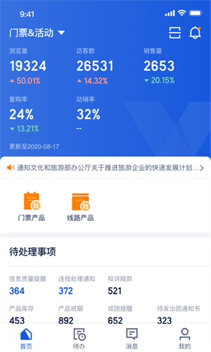 v-booking旅游商家 v6.5.0 安卓版 3