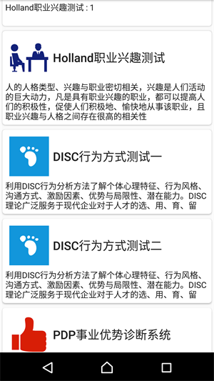 职业兴趣测试 v3.2 安卓版4