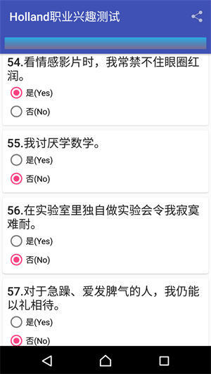 职业兴趣测试 v3.2 安卓版3