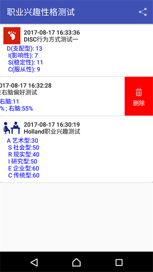 职业兴趣测试 v3.2 安卓版1