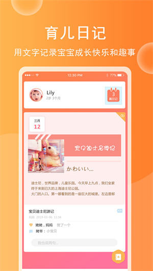 育兒寶寶相冊 v4.6.9 安卓版 3
