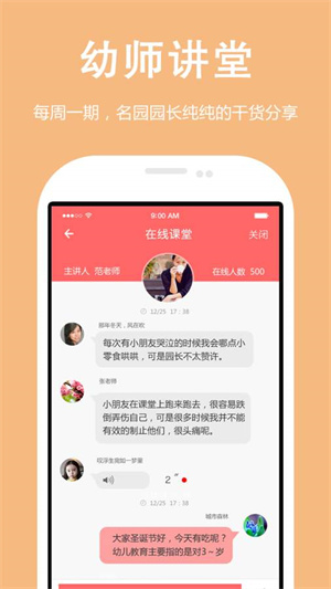 幼師寶典軟件 v3.0.8 安卓版 2