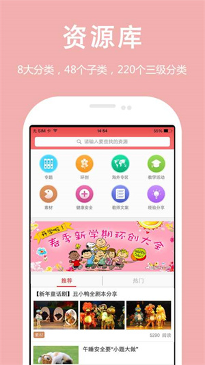 幼師寶典軟件 v3.0.8 安卓版 3