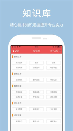 幼師寶典軟件 v3.0.8 安卓版 0