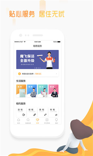 鄭州魔飛公寓官方版 v6.9.3 最新版 0