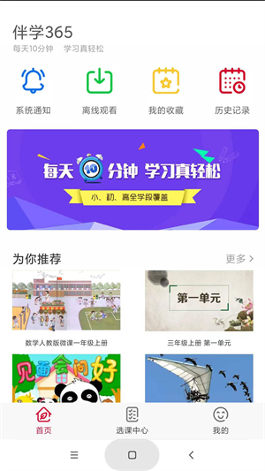 學(xué)伴(伴學(xué)365) v3.1.8 安卓版 4