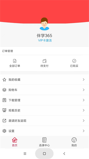 學(xué)伴(伴學(xué)365) v3.1.8 安卓版 0