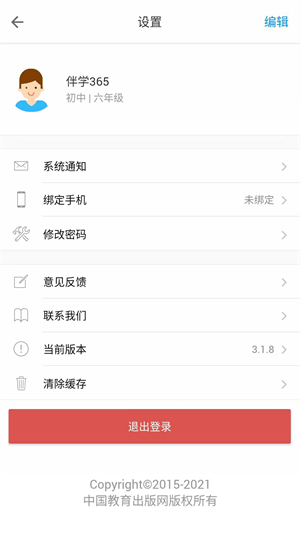 學(xué)伴(伴學(xué)365) v3.1.8 安卓版 1