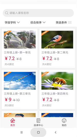 學(xué)伴(伴學(xué)365) v3.1.8 安卓版 3