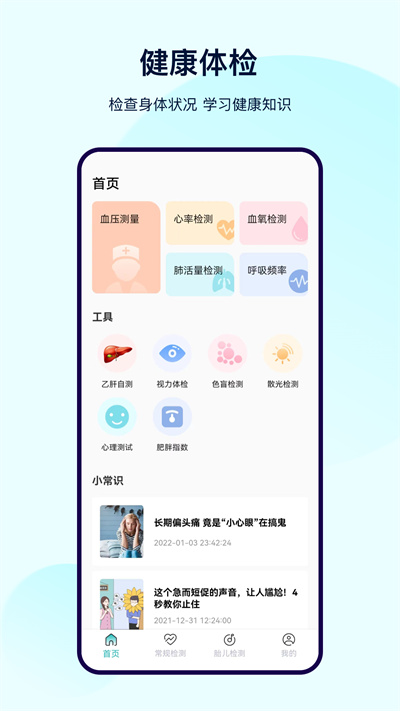 健康體檢寶 v3.0.12 安卓版 1