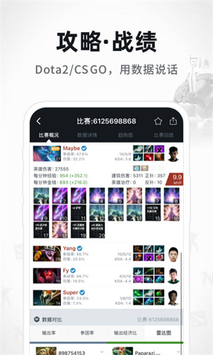 dota2max手機版 v5.0.286 安卓版 1
