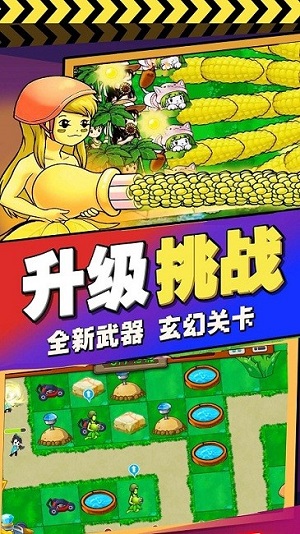 植物進(jìn)化塔防 v1.0 安卓版 0