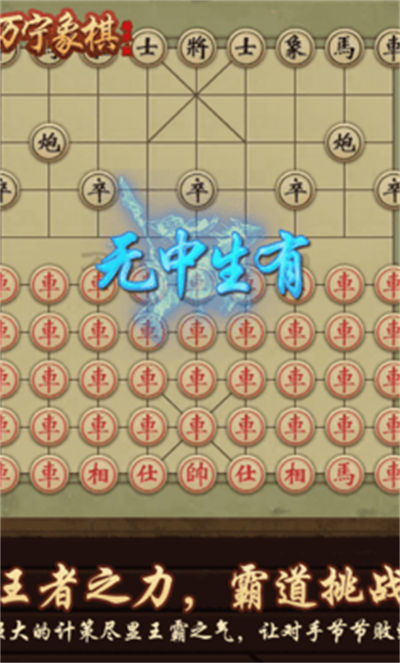 萬寧象棋精華版 v1.1.61 安卓版 0