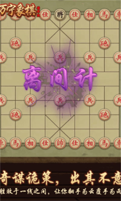 萬寧象棋精華版 v1.1.61 安卓版 3