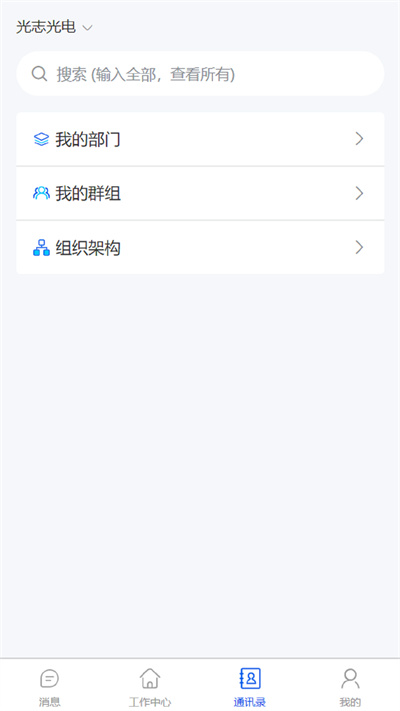光志光電 v1.0.0 安卓版 2
